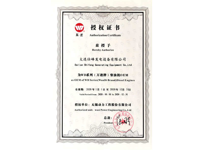 授权证书